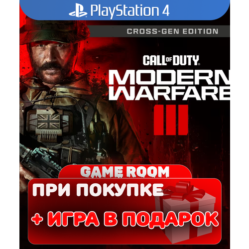 Игра Call of Duty Modern Warfare 3 (2023) для PlayStation 4, полностью на русском языке