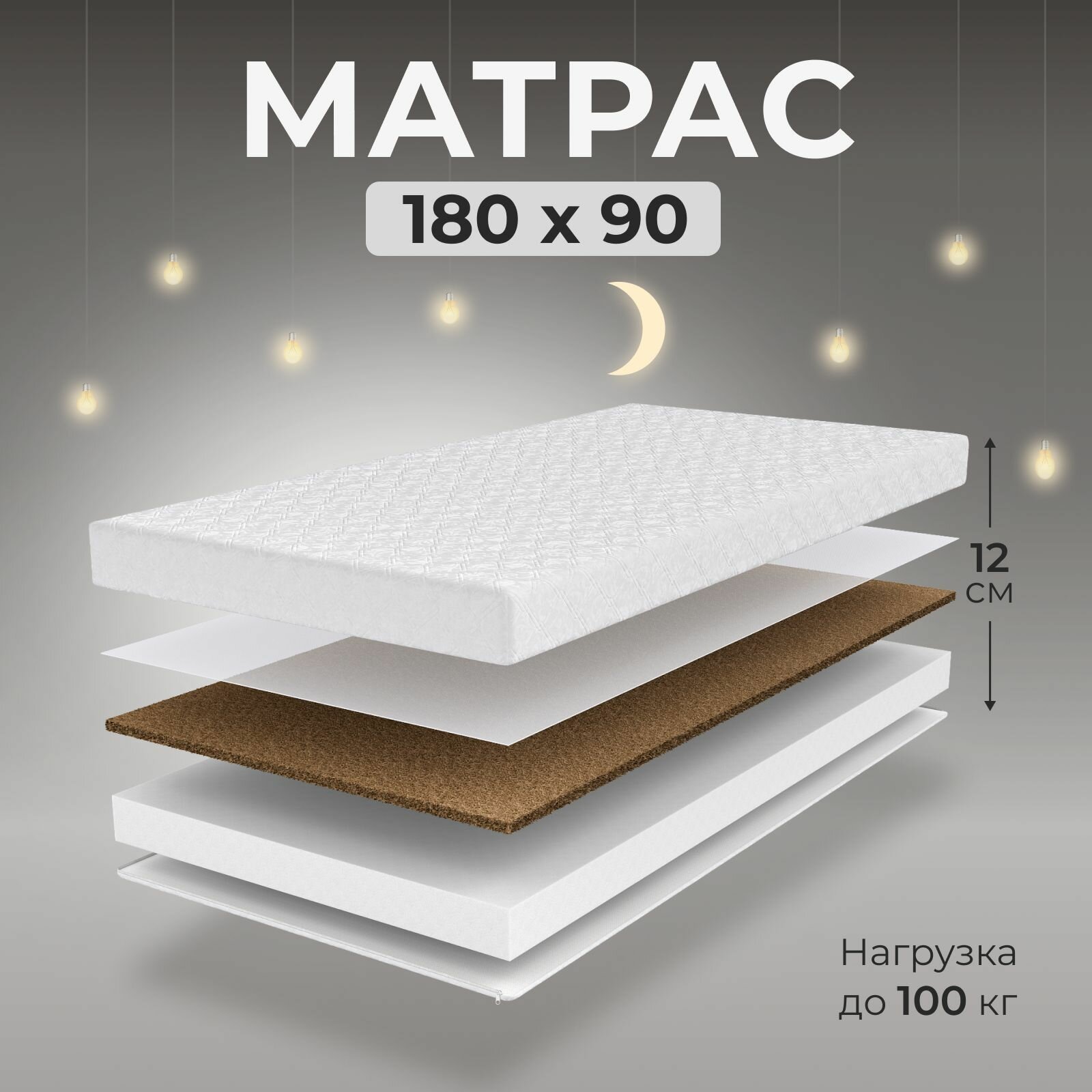 Матрас ортопедический 180х90, ппу, кокос