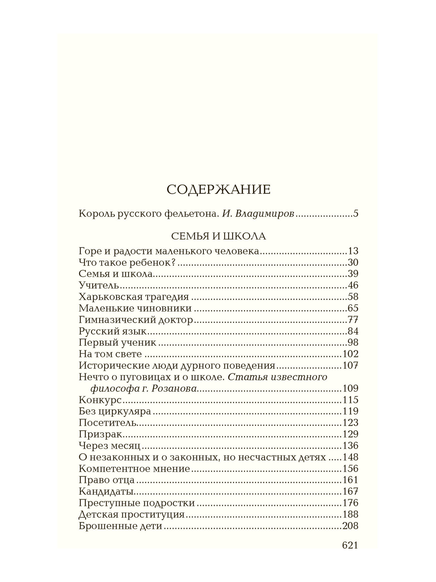 Собрание сочинений. В 6-ти томах - фото №15