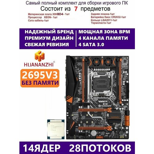 XEON E5-2695v3 Huananzhi BD4, Комплект Х99 игровой