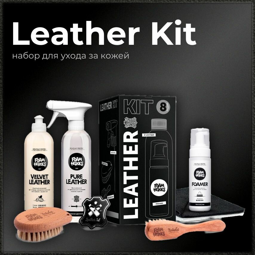Foam Heroes набор для ухода за кожей автомобиля Leather Kit