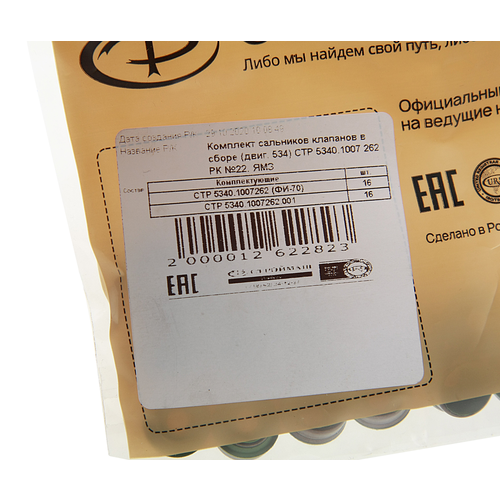 Строймаш СТР 5340.1007 262 Колпачок ЯМЗ-534 маслоотражательный VA03 7-59 16шт. Строймаш