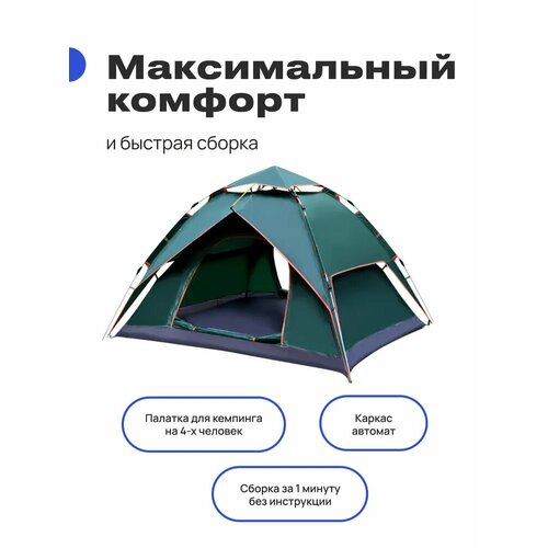 Палатка туристическая, 4 местная