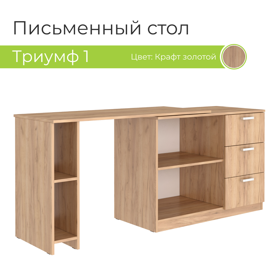 фото БонМебель Триумф 1, компьютерный стол, дуб крафт белый, 120 х 50 х 75