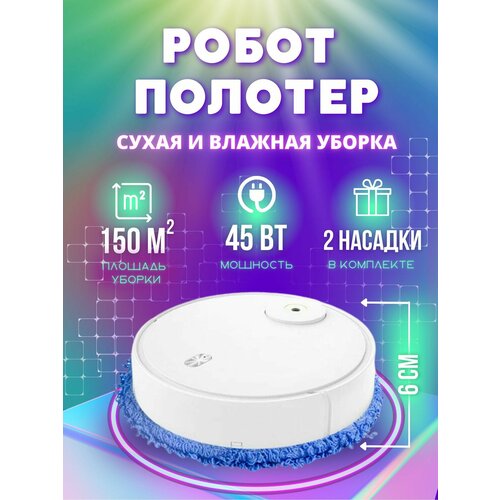 Умный робот полотер для сухой влажной уборки дома 721900₽