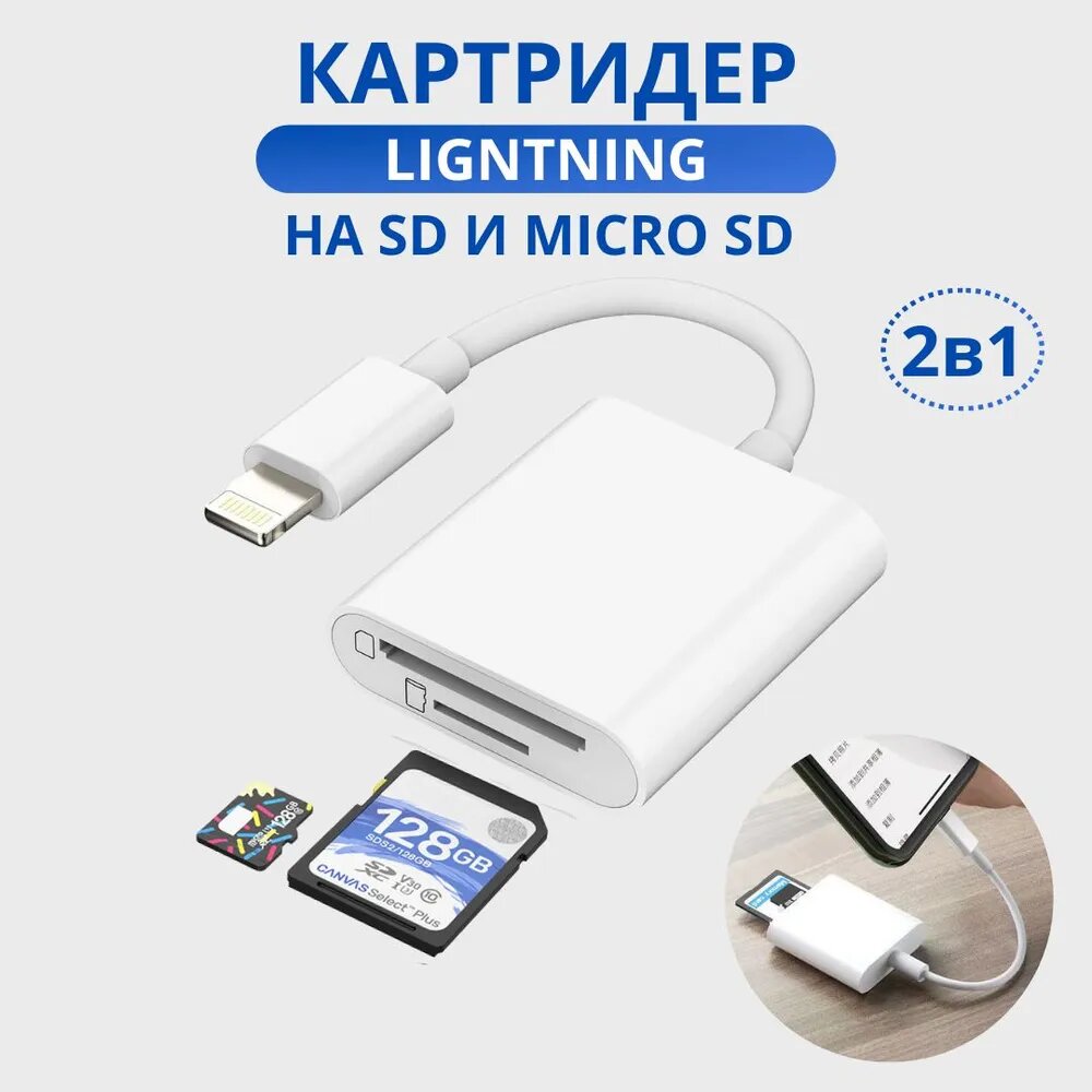 Картридер для переноса данных с IOS устройств Lightning картридер micro SD SD TF OTG для iPhone iPad