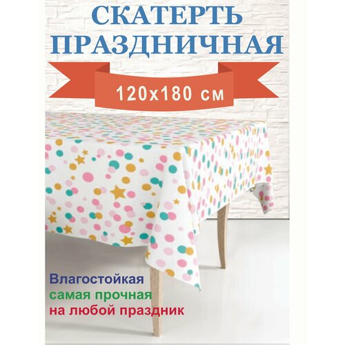 Скатерть одноразовая праздничная Конфетти и золотые точки 120180 см 1 шт 228₽