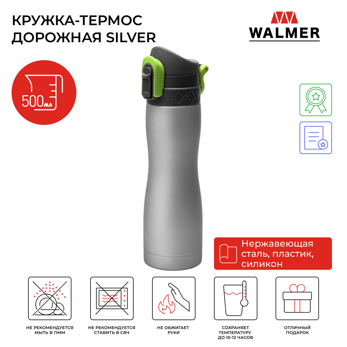 Кружка-термос дорожная Walmer Silver 500 мл цвет серый металлик