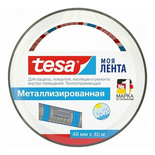 Металлизированная лента Tesa 48мм x 40м