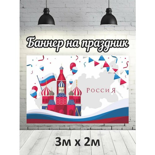 Фотофон достопримечательности России, баннер, фон для фотозоны