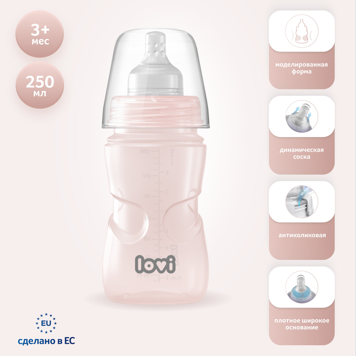 Детская антиколиковая бутылочка Lovi Trends для кормления малыша, 250 мл, розовая