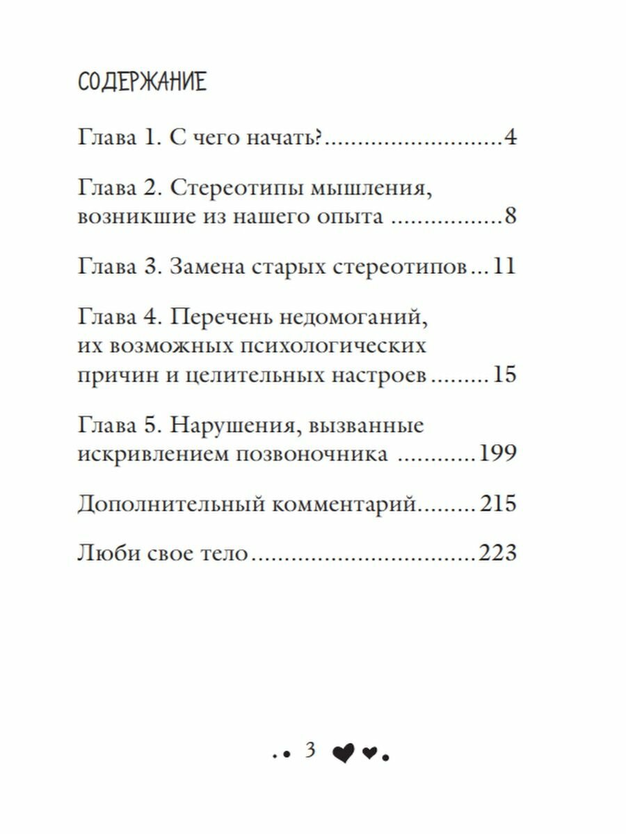 Исцели свое тело любовью (Хей Луиза Л.) - фото №15