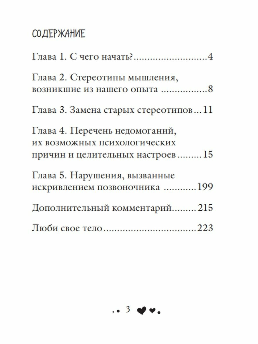 Исцели свое тело любовью (Хей Луиза) - фото №15