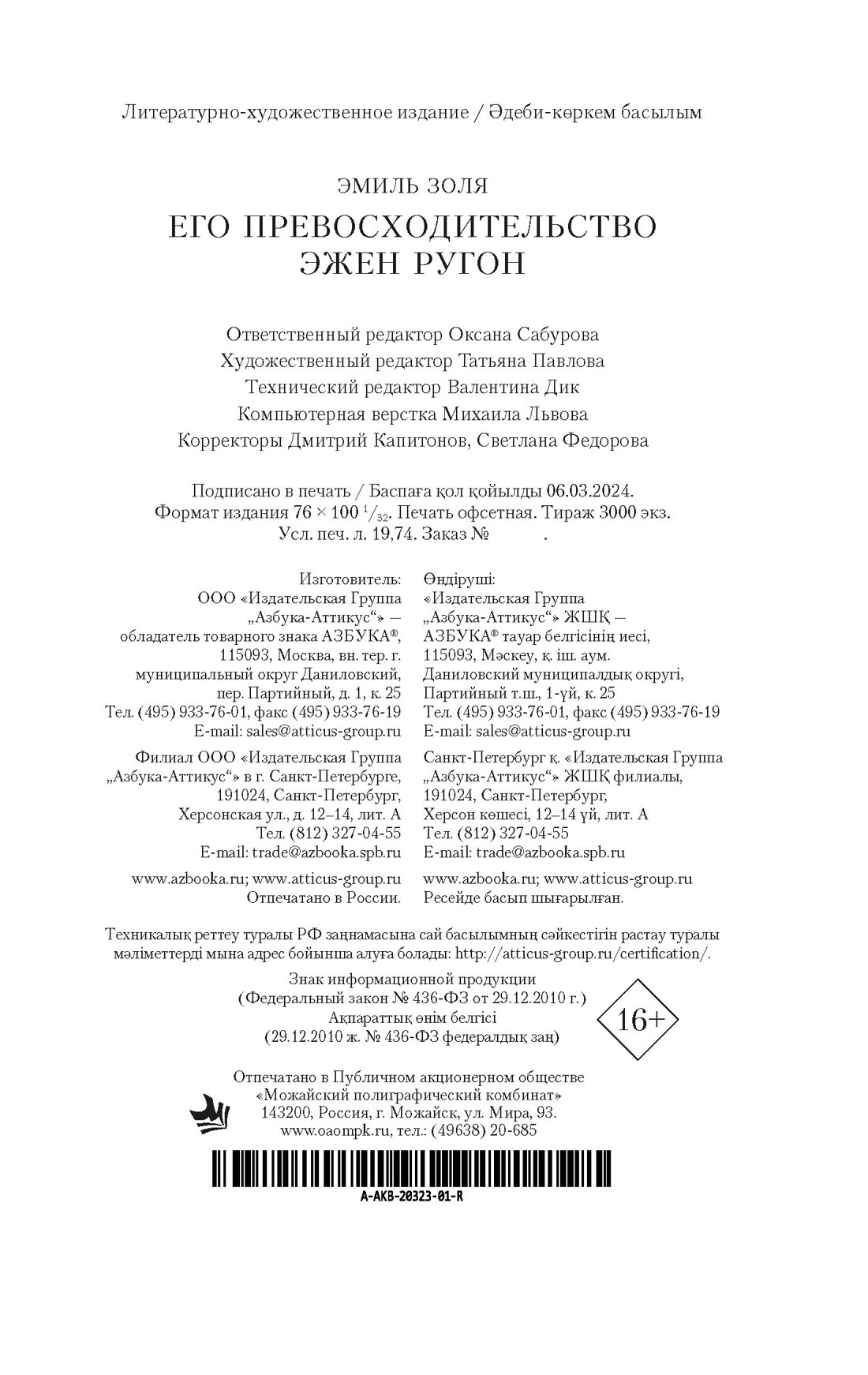 Его превосходительство Эжен Ругон - фото №4