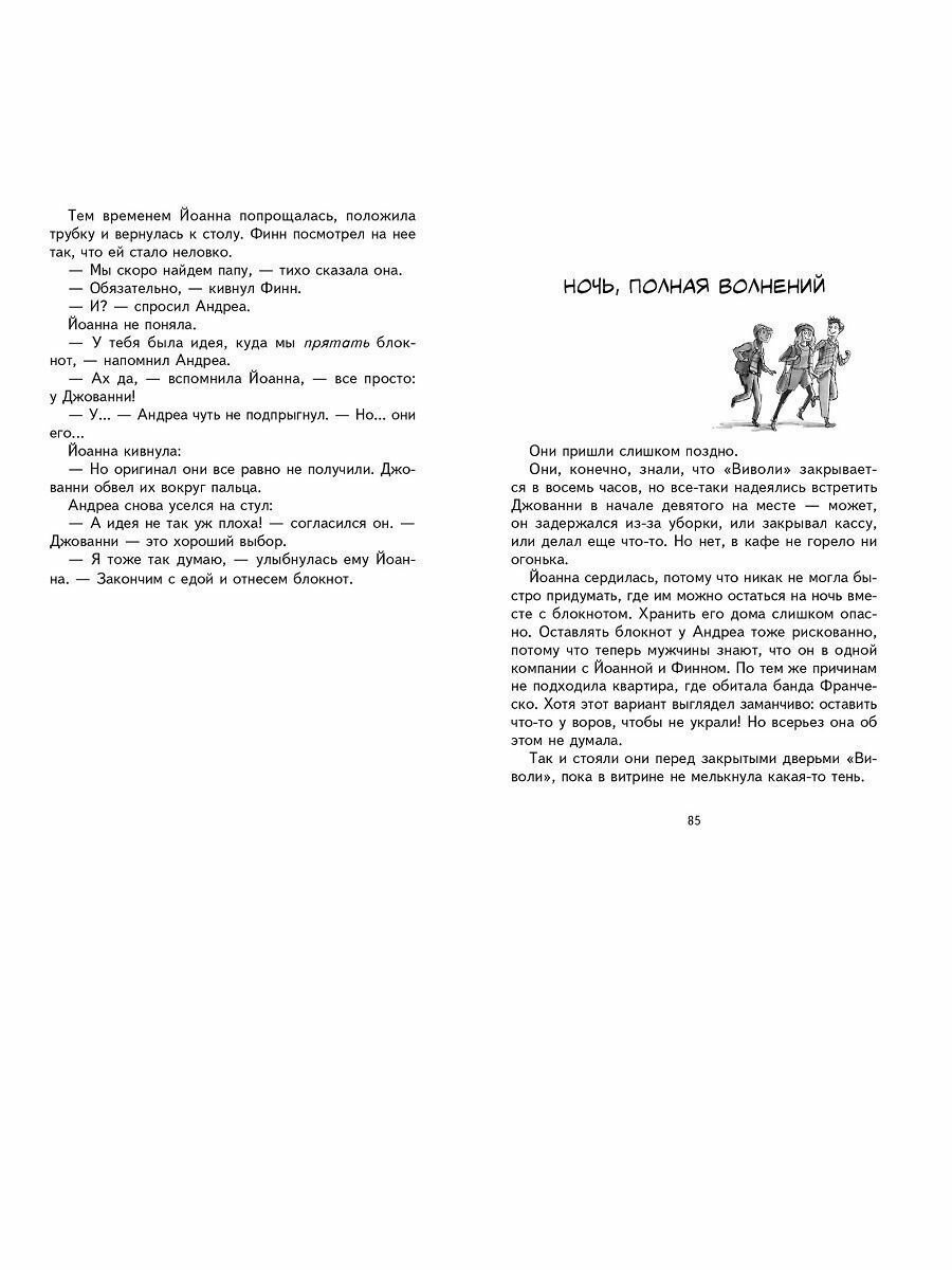 Похищение во Флоренции (Шлютер А.) - фото №16