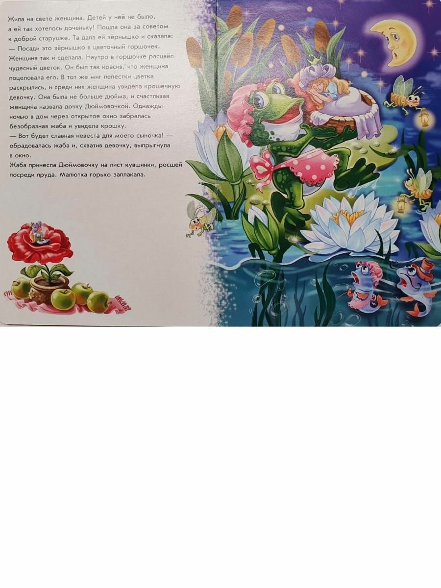 Дюймовочка (Оранжевые книжки) - фото №3