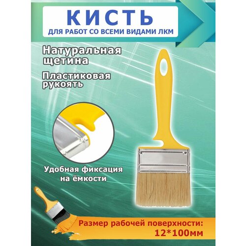 Кисть плоская для эмалей 10012 мм пластиковая ручка натуральная щетина Комплект 1 шт 550₽