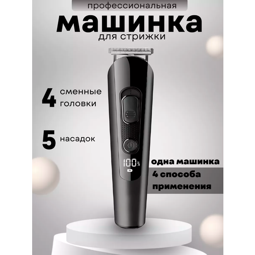 Профессиональный беспроводной триммер 5 в 1 машинка для стрижки волос бороды и усовсалоннаядомашняяуход за волосамидля домасерый 271400₽