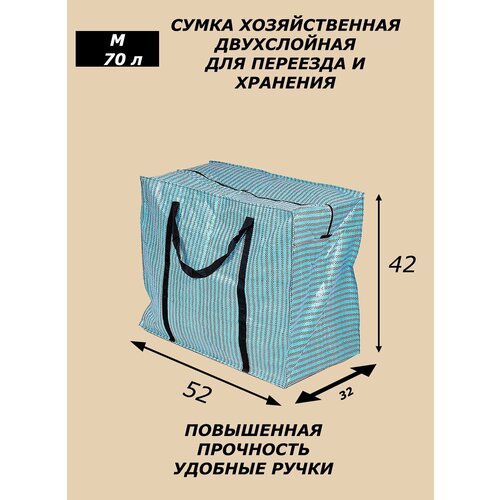 Сумка-баул 70 л 32х42х52 см синий 744₽