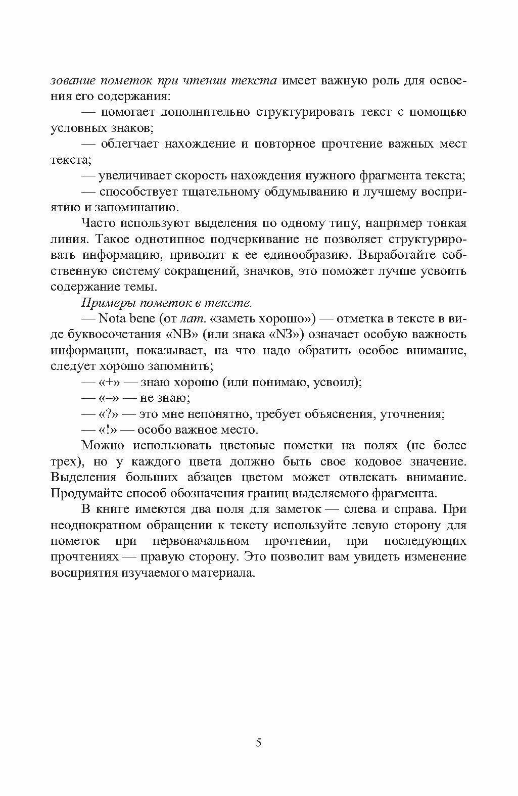 Педагогика и психология начального образования. Учебное пособие для СПО - фото №5