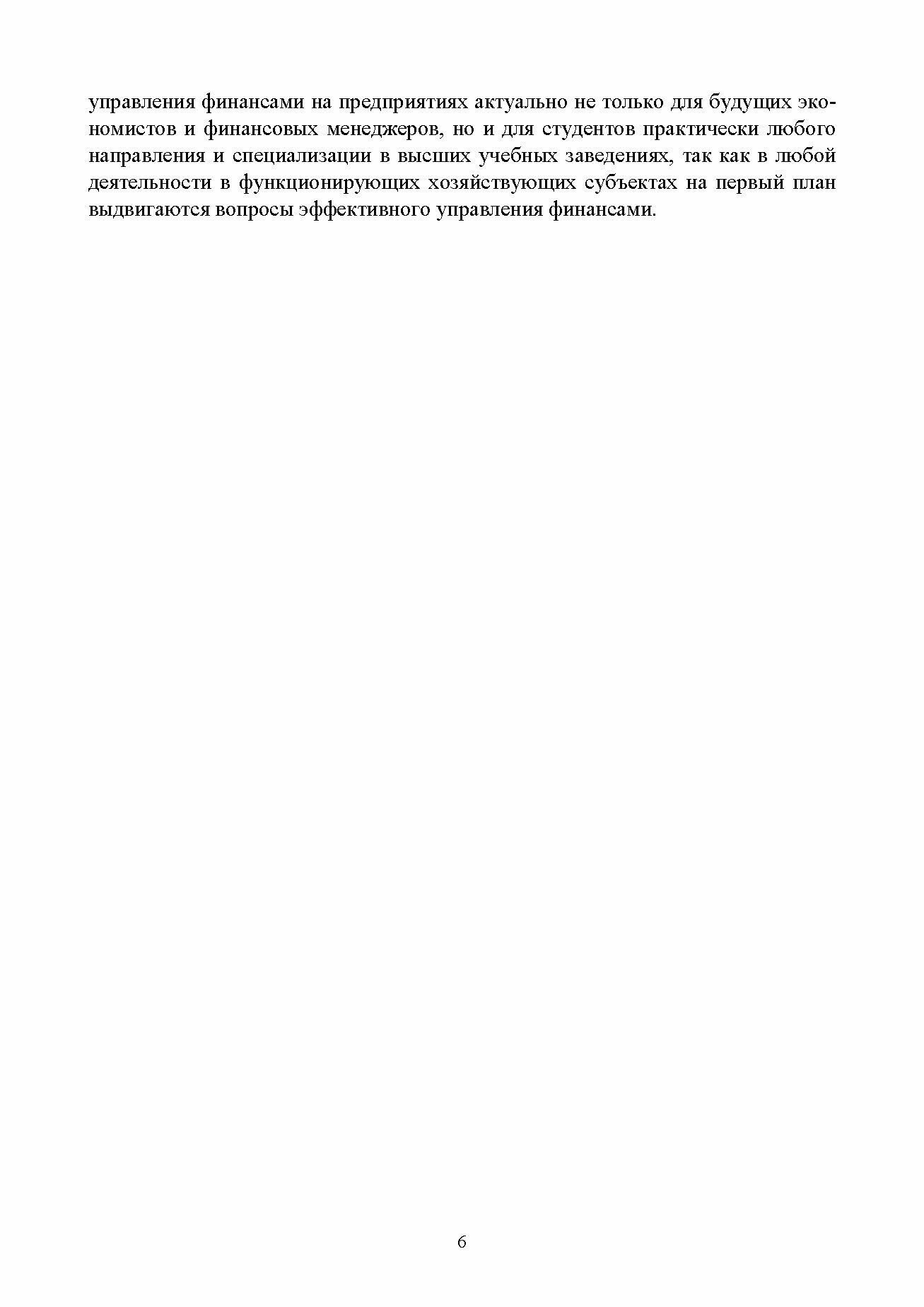 Управленческая экономика.Уч (Грейз Георгий Маркович, Каледин Сергей Викторович, Добвий Ирина Павловна) - фото №3