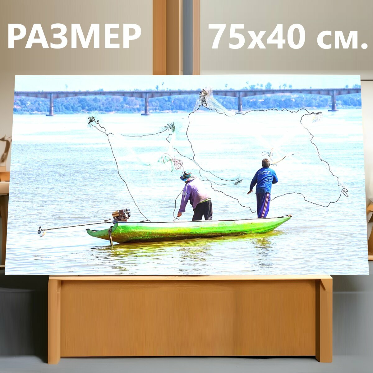 Картина на холсте "Ловит рыбу, меконг, река" на подрамнике 75х40 см. для интерьера