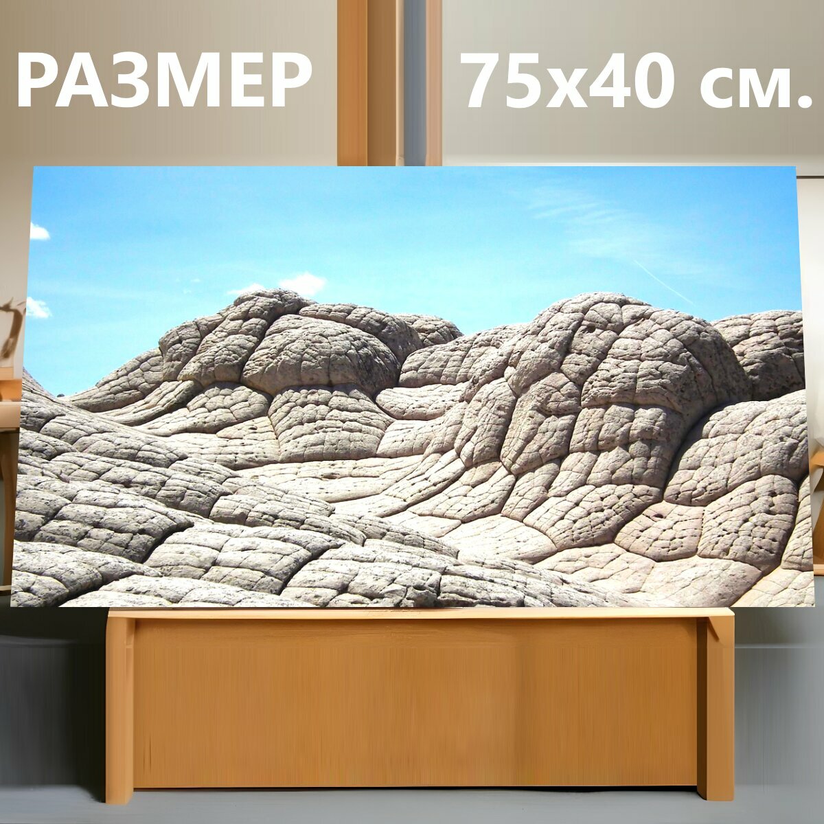 Картина на холсте "Аризона, горная порода, песчаник" на подрамнике 75х40 см. для интерьера
