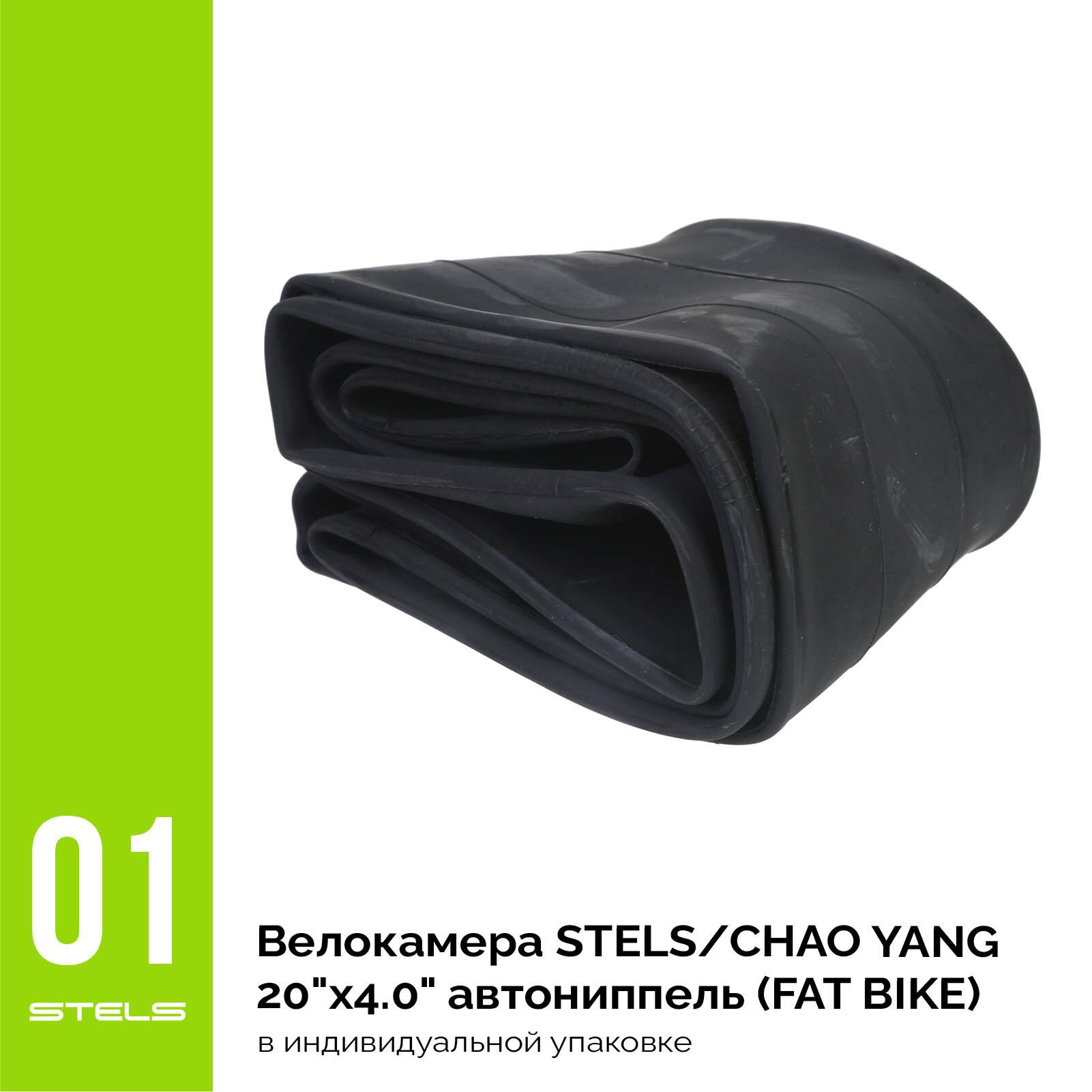 Велокамера STELS/CHAO YANG 20"x4.0" автониппель (FAT BIKE), в индивидуальной упаковке