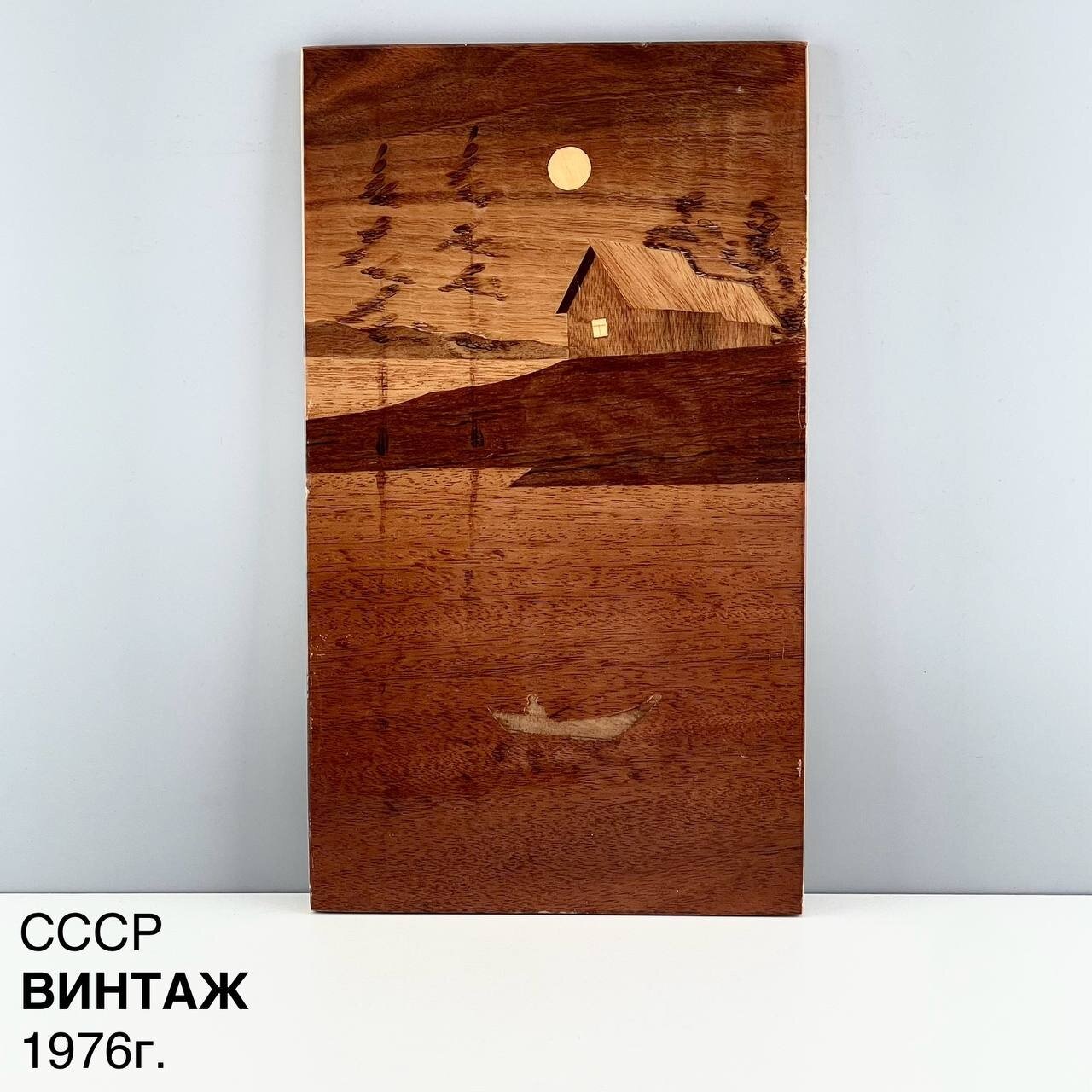 Винтажное панно "Лунная ночь". Дерево комбинат Ленинград. СССР, 1976 г.