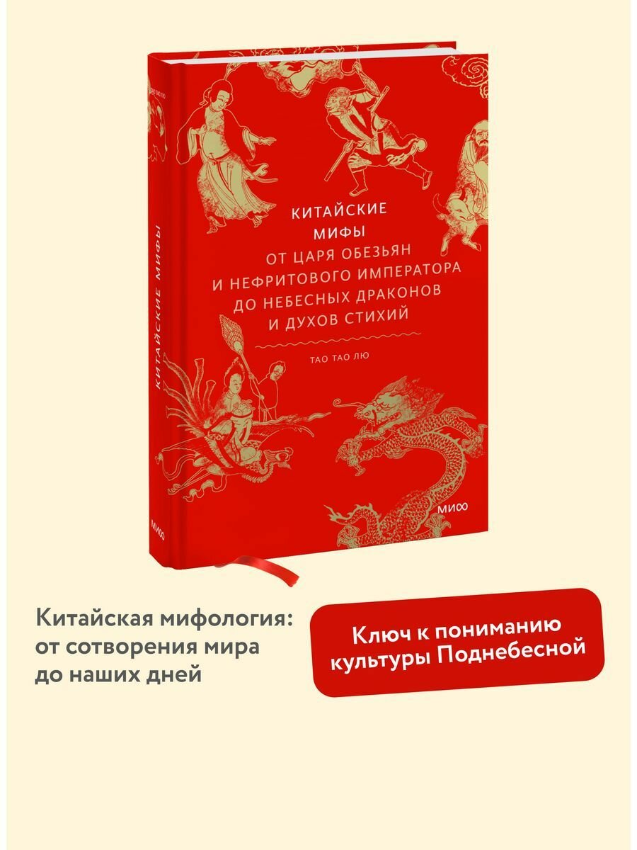 Китайские мифы