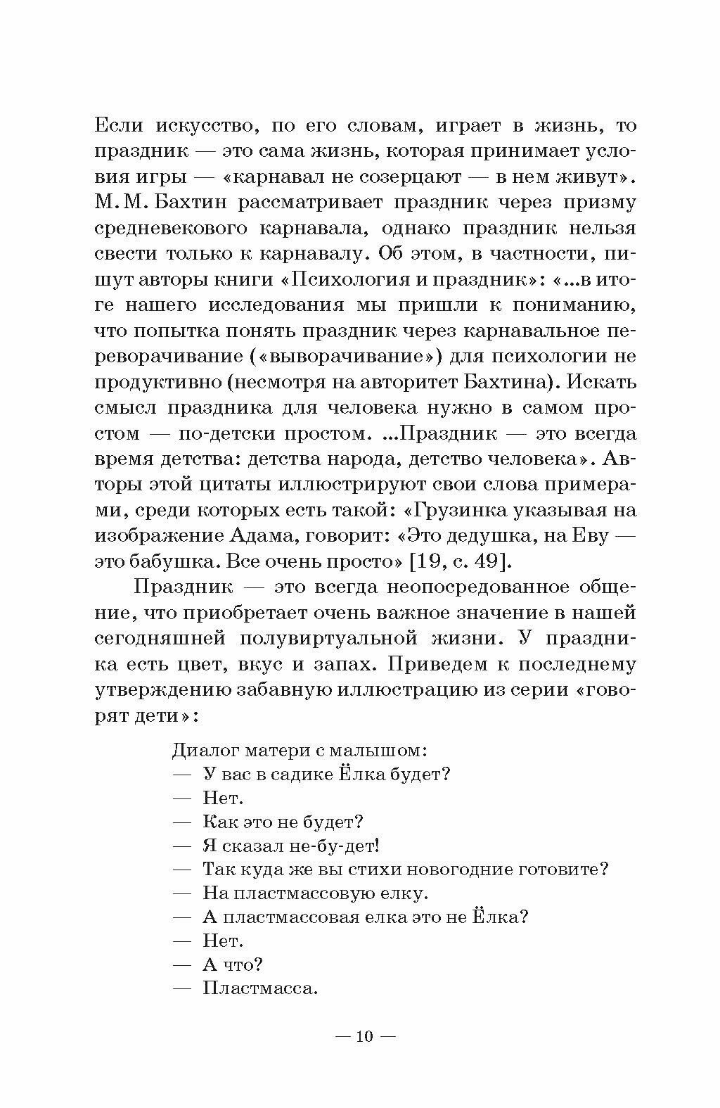 Краткий курс истории и теории праздничной культуры учебное пособие - фото №2