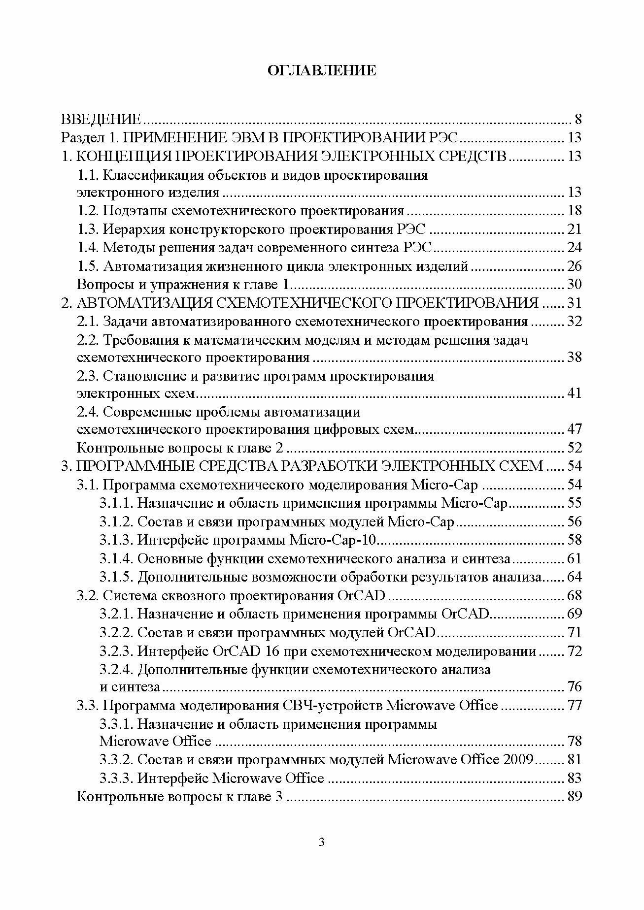 Компьютерное моделирование и проектирование РЭА. Системный подход. Часть 1 - фото №5