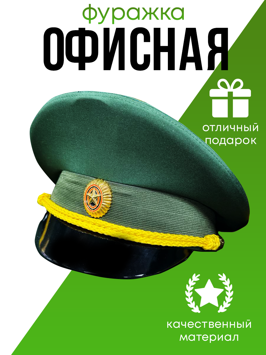 Фуражка военная офисная с...