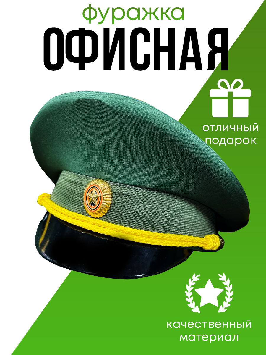 Фуражка военная офисная с фурнитурой 61