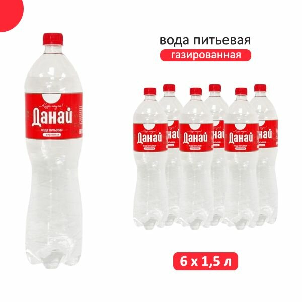 Вода питьевая газированная Данай, 6 шт по 1,5 л