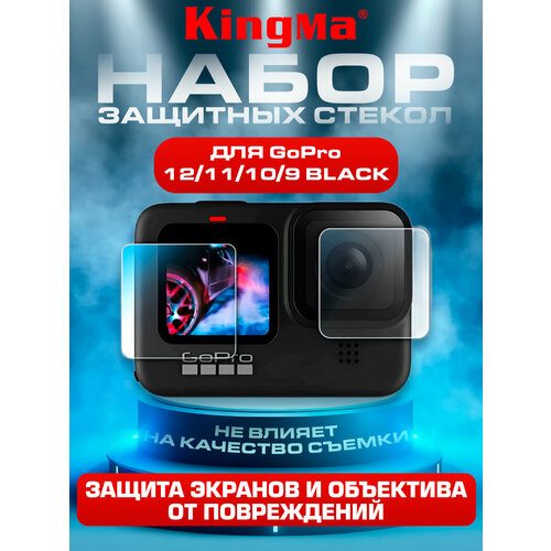 Стекла защитные KingMa для GoPro 12 11 10 и 9 на линзу и экраны