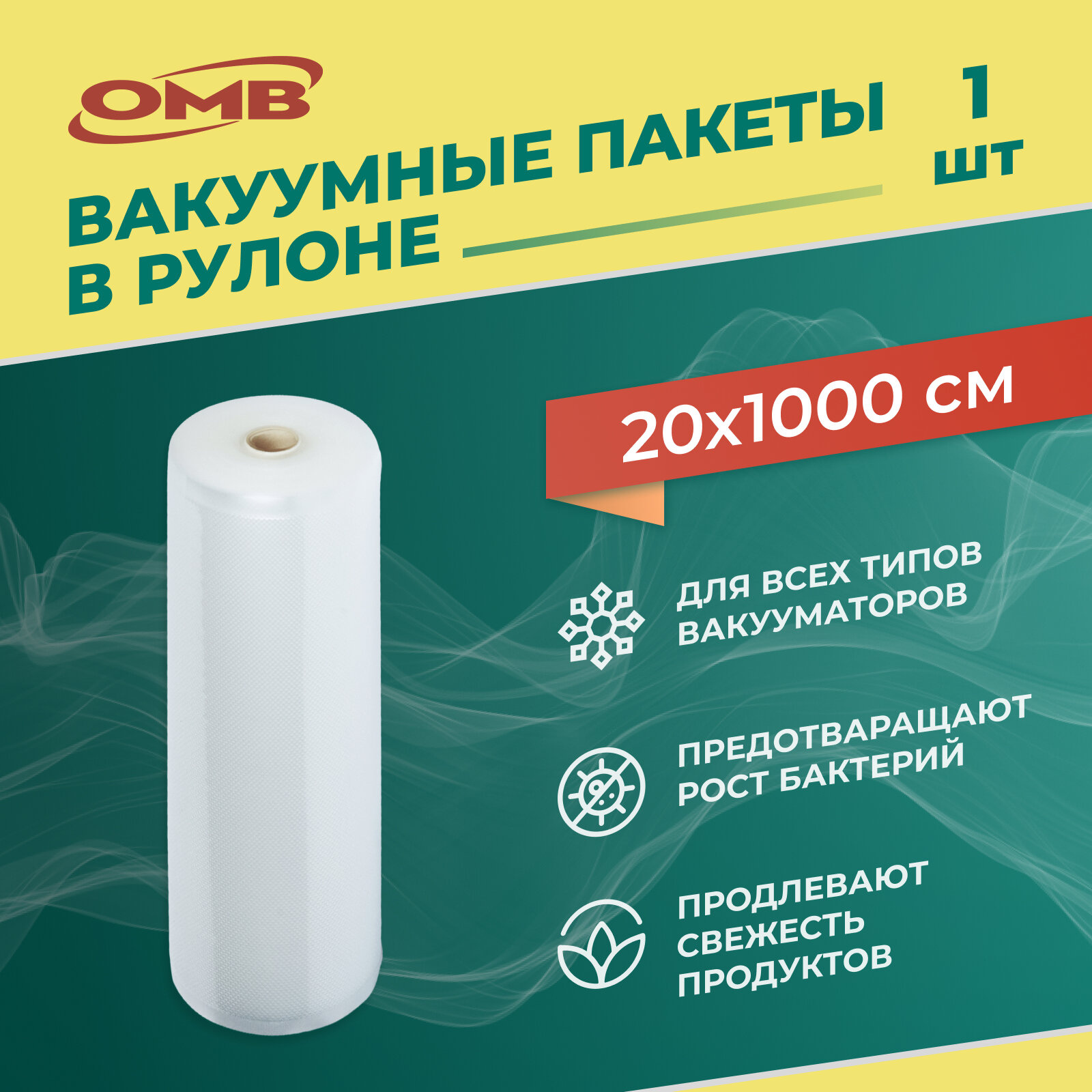 Пакеты для вакуумного упаковщика 20*500 см в рулоне 2 штуки прочные (180 мкм) рифленые пакеты для вакууматора