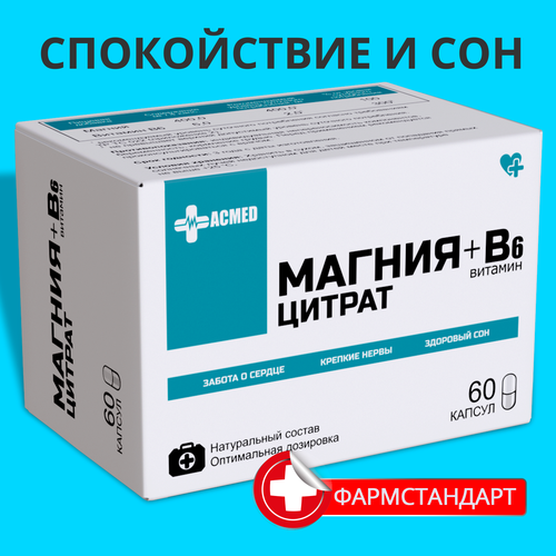 Магний цитрат + В6, 500мг 60 капсул, Magnesium Citrate + B6, 60 ...
