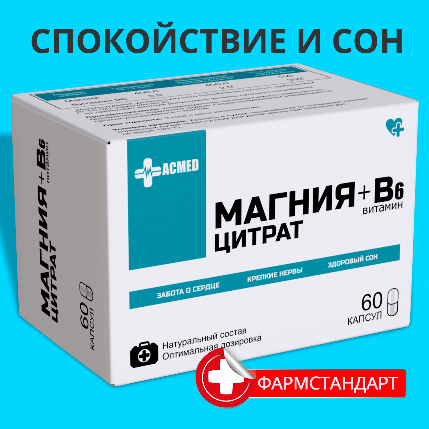 Магний цитрат + В6, 500мг 60 капсул, Magnesium Citrate + B6, 60 capsules ACMED форте витамины спортивное питание для борьбы со стрессом и усталостью, аминокислоты, таблетки БАД успокоительное, антидепрессант, успокоительное, для сна, добавки