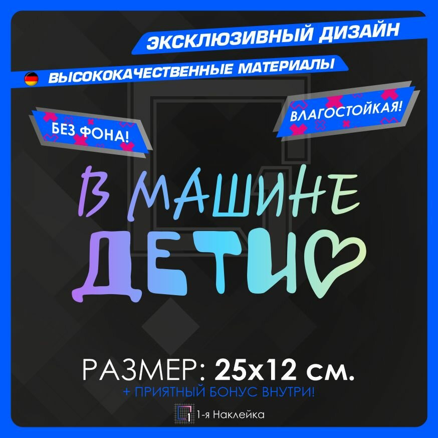 Наклейки на автомобиль.