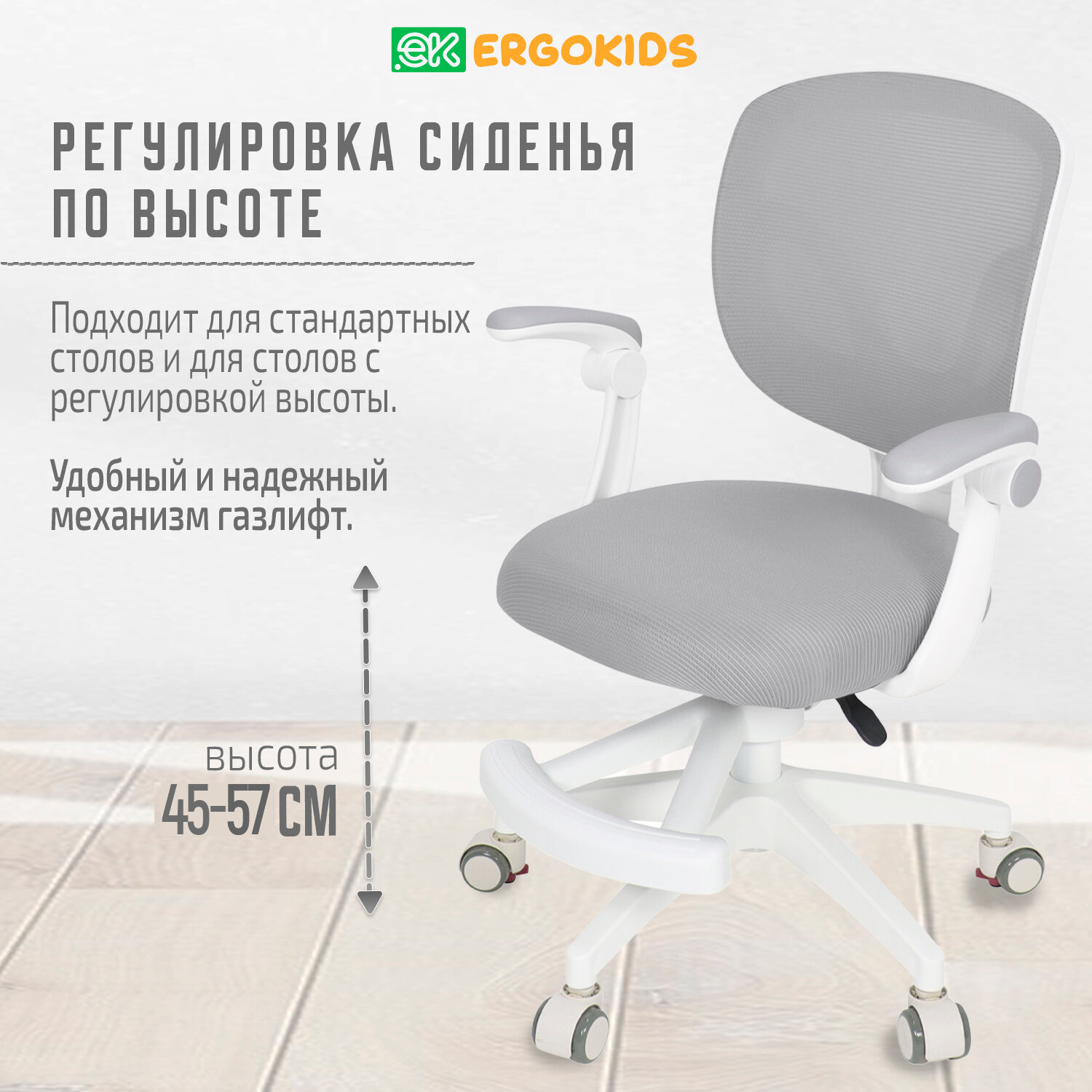 Растущее детское кресло для школьника ErgoKids Soft Air Grey (арт. Y-240 G) с подлокотниками для обычных и растущих парт и чехлом