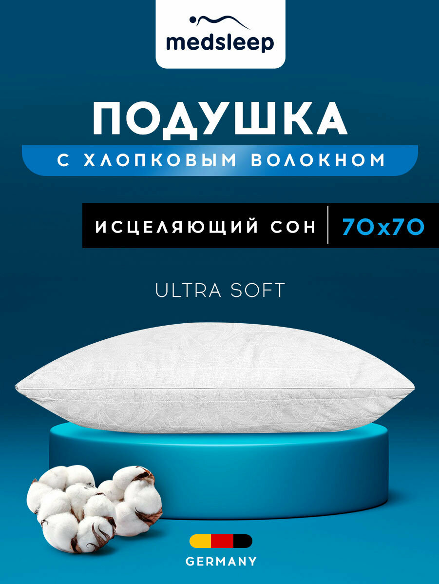 MedSleep Подушка средняя White cloud, хлопковое волокно (70х70)