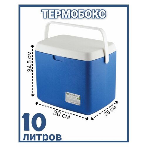 Термобокс Ecos KY105 10 литров