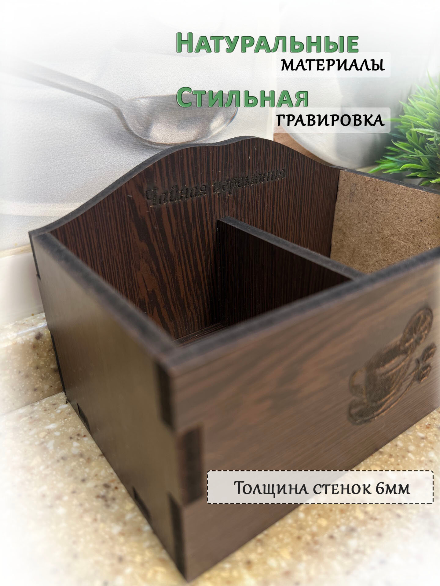 Подставка для чайных пакетиков ivkolab "Мини В", для чай и кофе в пакетиках, деревянная, 13х8х9 см — фото 1
