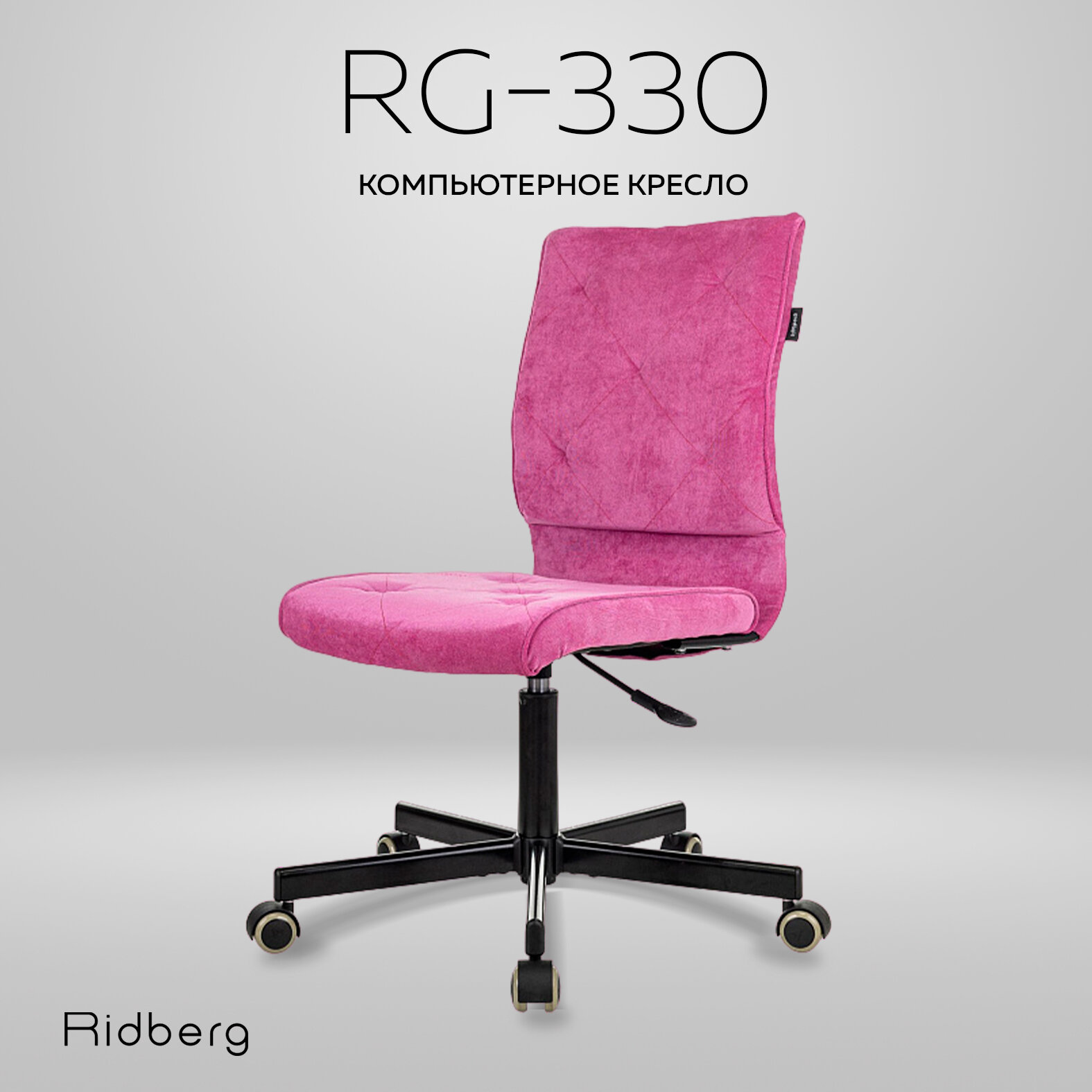 Кресло компьютерное Ridberg RG 330 V, розовый, велюр. Офисное кресло на колесах