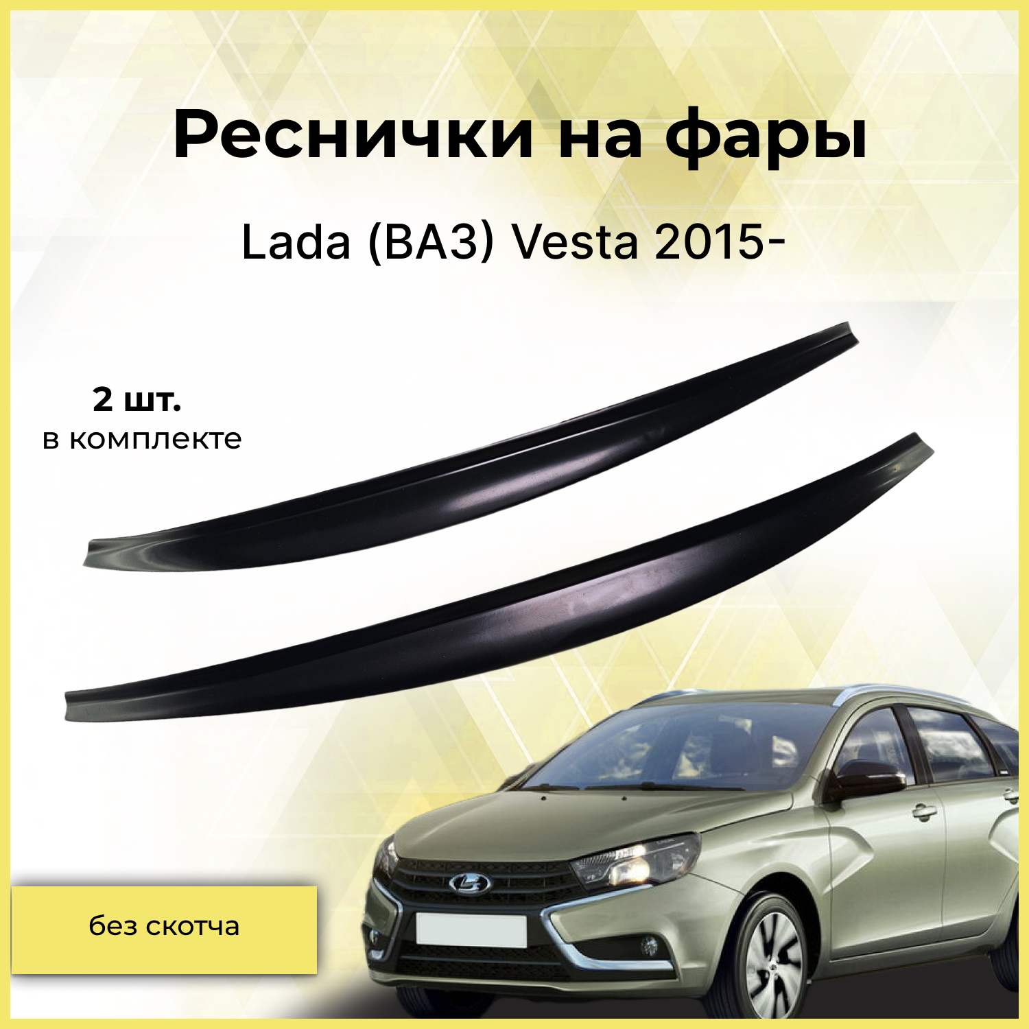 Реснички на фары / Накладки на передние фары для Lada (ВАЗ) Vesta (Лада Веста) 2015-н. в.