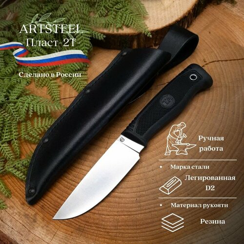 Туристический нож Ворсма Пласт-2Т сталь D2, рукоять резина