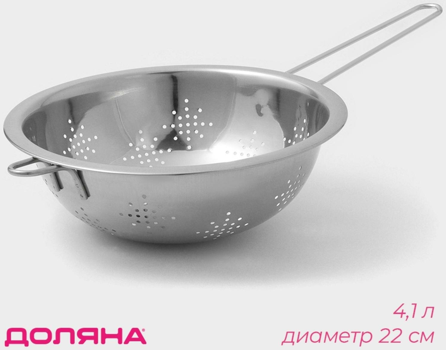 Дуршлаг из нержавеющей стали  41 л d=22 см толщина 03 мм длинная ручка