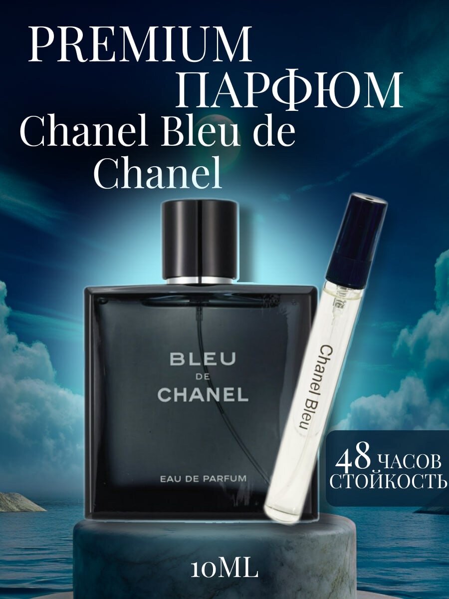 Масляные духи по мотивам Chanel Bleu 10мл