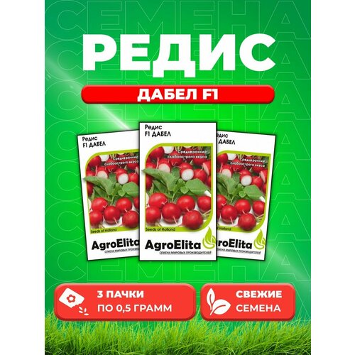 Редис Дабел F1, 0,5г, AgroElita, Nunhems(3уп)